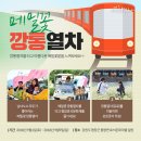 깡통열차 이미지