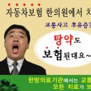 자동차 사고의 보험 치료, 한의원/한방병원이 대세입니다. 이미지