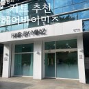 헤어바이민즈 | 송파 단발 레이어드컷 미용실 추천 헤어바이민즈