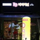 디디치킨우산점 이미지