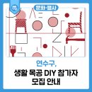 목공 소품 만들기-생활 인테리어 소품 이미지