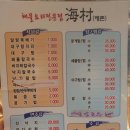 해촌해물탕 이미지