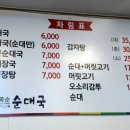 서복순순대국