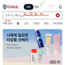 다이소 대전신성점 네이버블로그