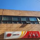 서울수서동우체국