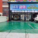 최가네스팀손세차 이미지