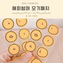 동양어린이집 | 여름필수템 아기 모기기피제 추천 해피 썸머패치 솔직후기