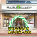올리브영구미 - 구미시 봉곡남로 103 | 올리브영구미