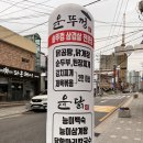 솥뚜껑윤이네 이미지