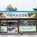 무선건강원