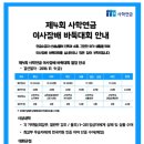 제4회 사학연금 이사장배 바둑대회 안내 이미지