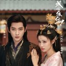 하우아유(How are you) | 승뢰, 왕초연 <성하체통> 하우 아 유? 정주행은 했습니다만.. 결말, 감상평