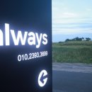 올웨이즈펜션 이미지