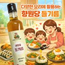 향원당 | [하남들기름] 하남생들기름 찾는다면, 신선함이 남다른 '향원당' 생압착 들기름 후기