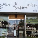 더스토리헤어 - 포항시 북구 아호로 14 | 더스토리헤어