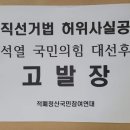 윤석열 국민의힘 대선 후보 공직선거법 허위사실공표 경찰청 고발 이미지