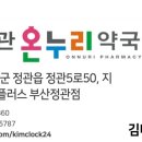 정관온누리약국 이미지
