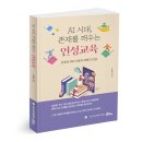 안양대학교 경영행정대학원 | [북랩] AI 시대 존재를 깨우는 인성교육 / 유충열