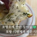 포항 시민제과 빵집 후기, 포항초 치아바타·모닝빵 진짜 맛있어요!