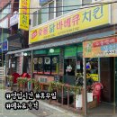 다오 숯불닭바베큐 | 인천 만수동 맛집 다오 숯불 닭바베큐치킨 호프집