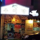 용마루 뼈해장국 이미지