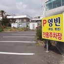 영빈횟집 이미지