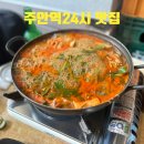 먹자집 - 종로구 | 인천 주안역 24시 동태탕 맛집 먹자집, 대낮부터 손님 가득한 찐맛집