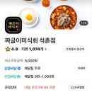 짜글이미식회 석촌점 | 송파 잠실 배달 맛집 짜글이미식회 석촌점 우삼겹짜글이 솔직후기