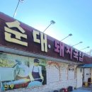 전통순대촌 이미지