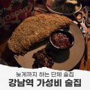 두루산장 | 강남역 가성비 술집 | 늦게까지 하는 단체 술집 부엉이 산장