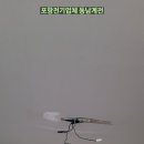 하나맨션APT경로당 | [ 포항전기고장수리 ] 대흥온천맨션 주방 LED전등교체 불안켜짐 해결 후기 ㅣ 셀프교체 후 안될 때 꼭...
