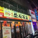 쏘시지요(전하점)