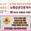 뉴다올공인중개사사무소 이미지