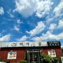 미가복집 이미지