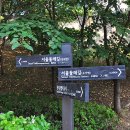석수공영차고지 | 서울둘레길 (수서역~방이동생태경관보전지역)