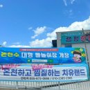 옥수관광휴게소