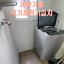 세탁실에 식기세척기 설치하기