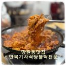만복식당 | 망원동 백반 맛집 만복기사식당 고추장불백 든든한 한식 후기