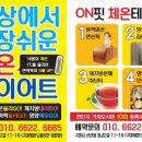 원적외선체온관리점핑다이어트
