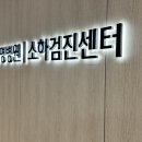 중앙대학교광명소하검진센터의원 이미지
