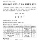 대외활동 -2025 창녕군 버킷리스트 우수 체험후기 공모전