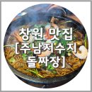 CU(창원동읍삼거리점) | 창원 동읍 주남저수지돌짜장, 웨이팅 및 테이블링 원격줄서기