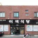 삼락천 5호교 | 부산사상밥집 삼락동 이색식당 내돈내먹 진짜맛집