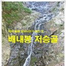 11월28일(월) 배내봉~저승골~간월산공룡능선 (문수고 09시 집결) 이미지