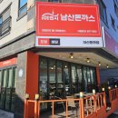 101번지 남산돈까스 충남홍성점 | 아산 돈까스 맛집 용화동 "101번지남산돈까스" 내돈내산 후기