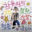 홍대혼술바 자유의지 서울홍대점 솔직 후기