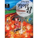카이로짐