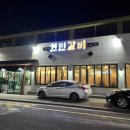 현민갈비
