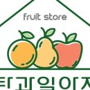 과일아저씨컷팅