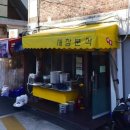 할매손맛집 이미지